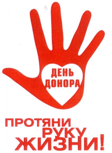 Всемирный день донора крови- Скачать бесплатно на zenin-vladimir.ru